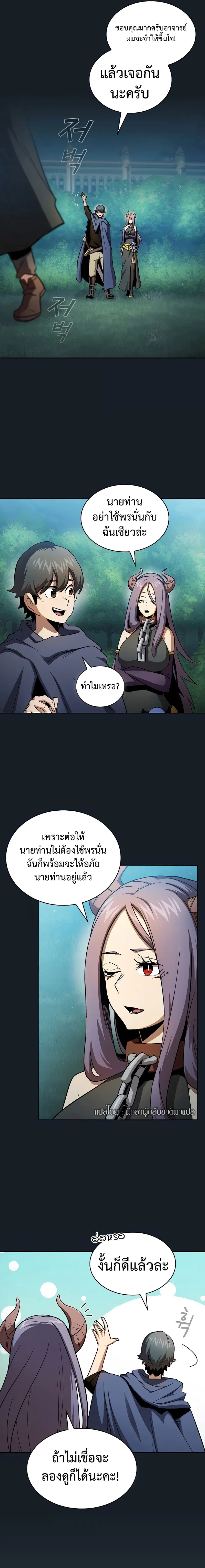 Is This Hero for Real ตอนที่ 68 หน้า 3