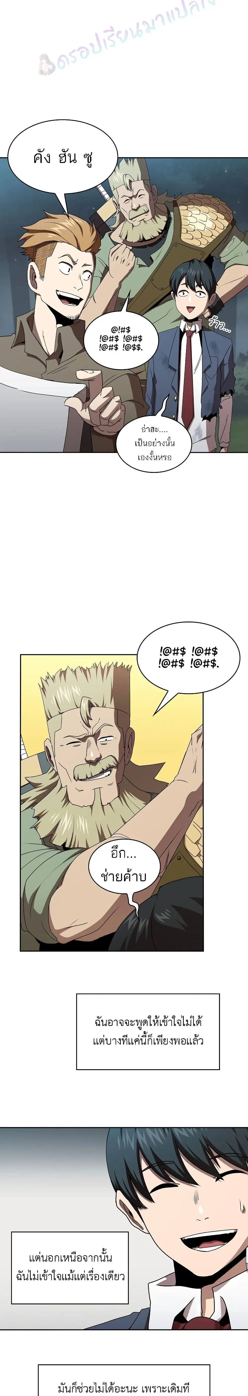 Is This Hero for Real ตอนที่ 7 หน้า 2