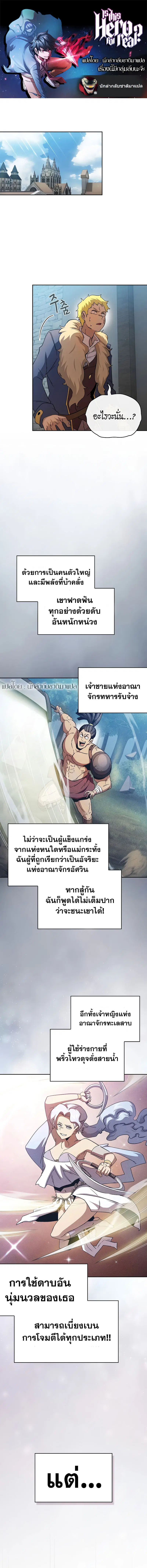 Is This Hero for Real ตอนที่ 70 หน้า 1