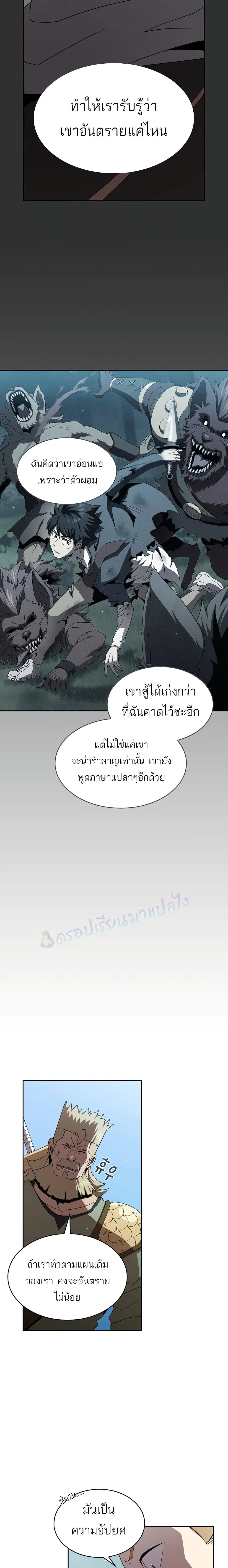 Is This Hero for Real ตอนที่ 8 หน้า 2