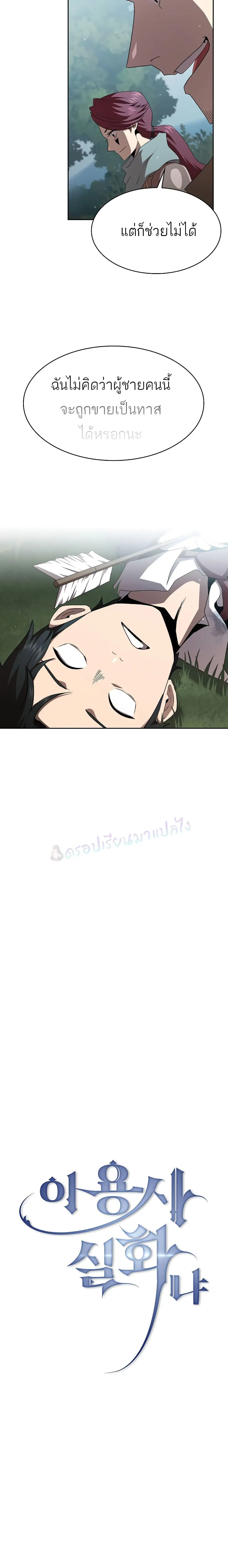 Is This Hero for Real ตอนที่ 8 หน้า 3