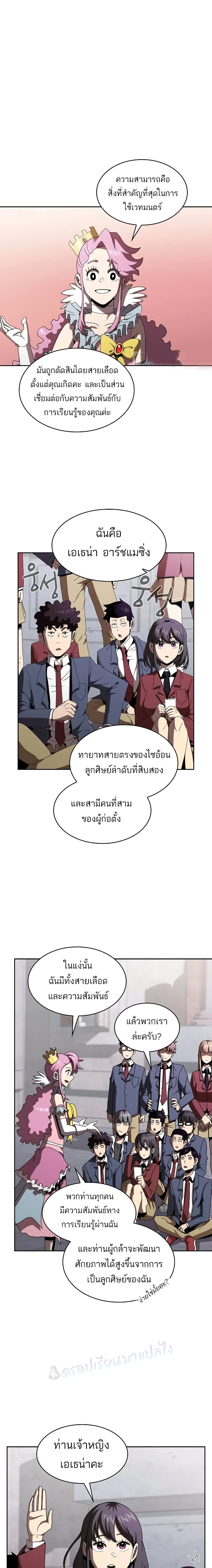 Is This Hero for Real ตอนที่ 9 หน้า 1