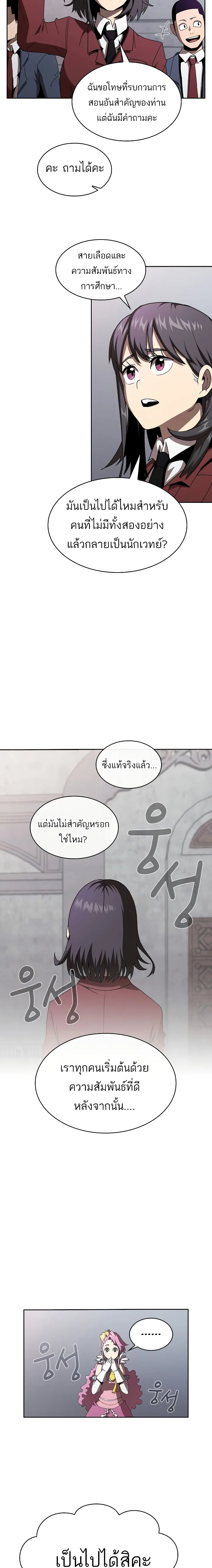 Is This Hero for Real ตอนที่ 9 หน้า 2