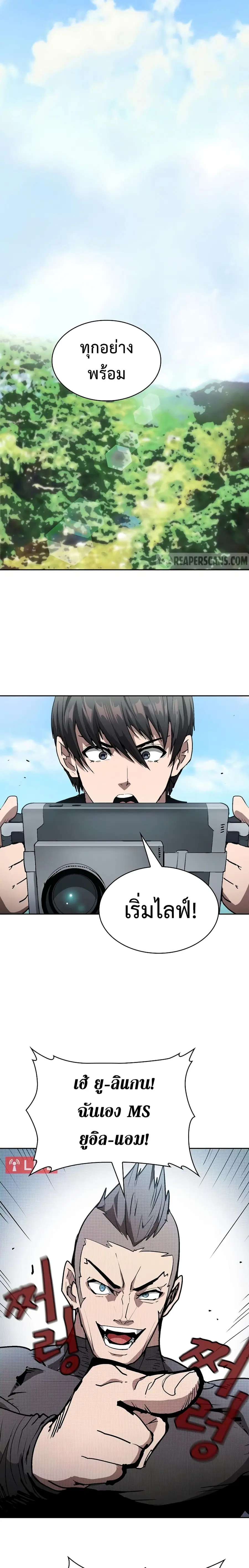 Is This Hunter for Real ตอนที่ 1 หน้า 3