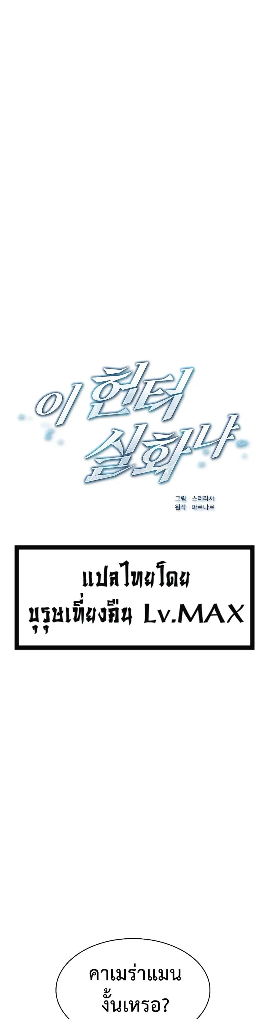 Is This Hunter for Real ตอนที่ 10 หน้า 1