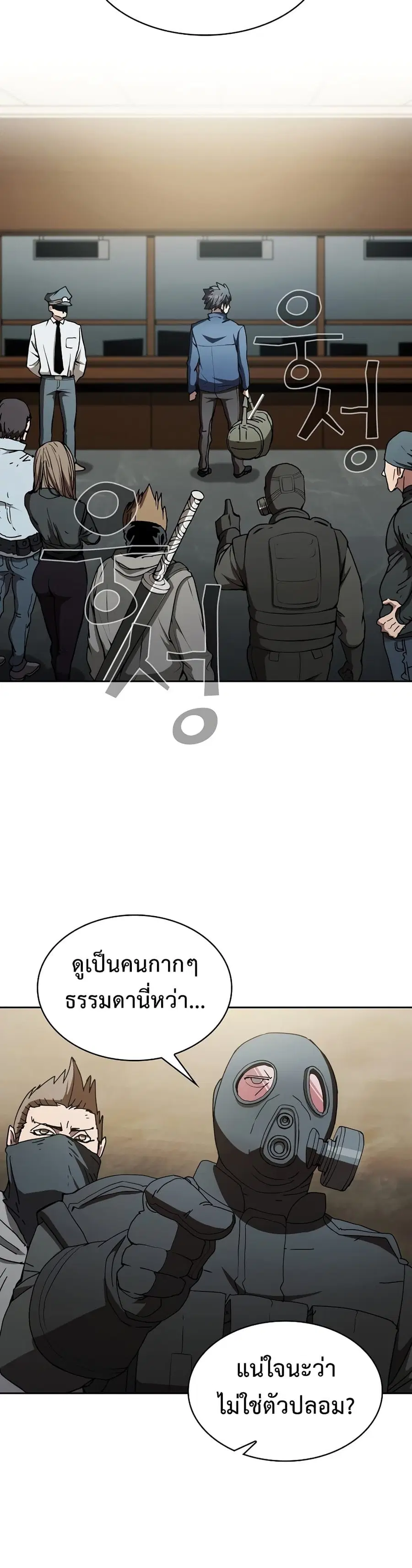 Is This Hunter for Real ตอนที่ 10 หน้า 2