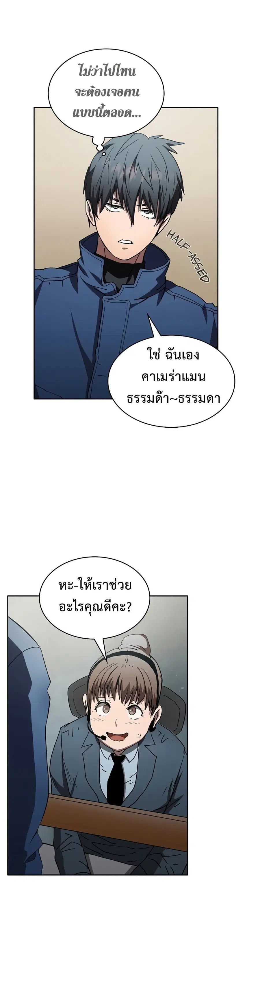 Is This Hunter for Real ตอนที่ 10 หน้า 3