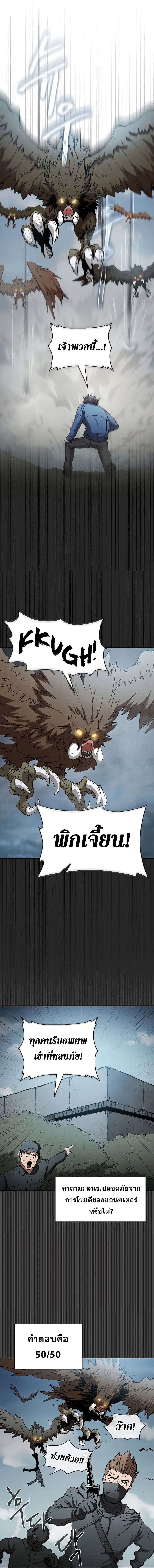 Is This Hunter for Real ตอนที่ 12 หน้า 2
