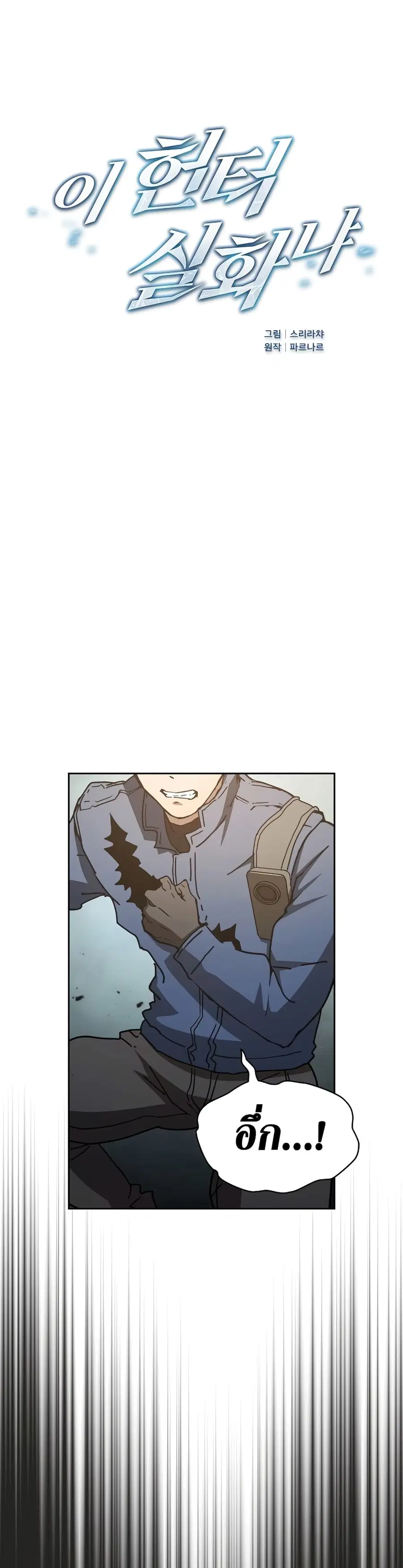 Is This Hunter for Real ตอนที่ 14 หน้า 2