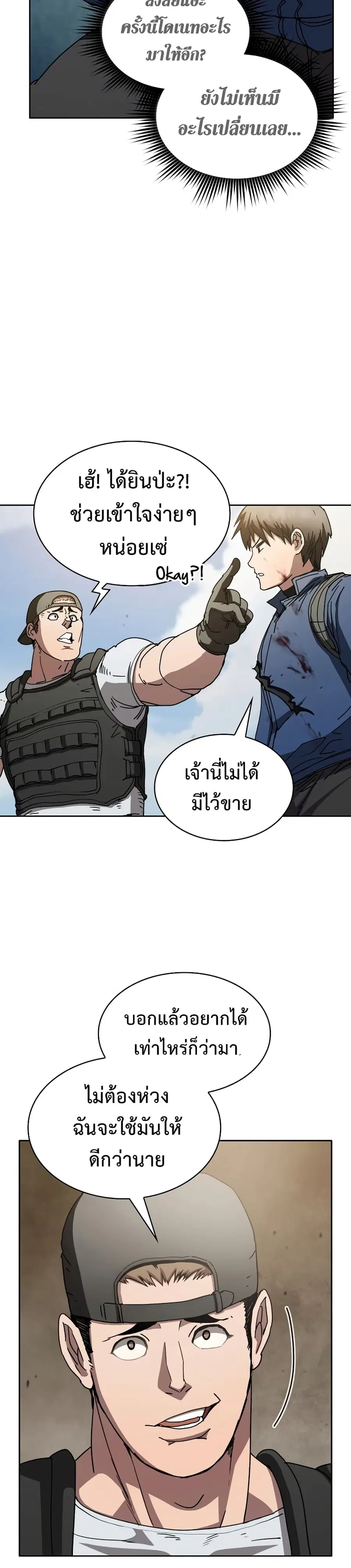 Is This Hunter for Real ตอนที่ 15 หน้า 3
