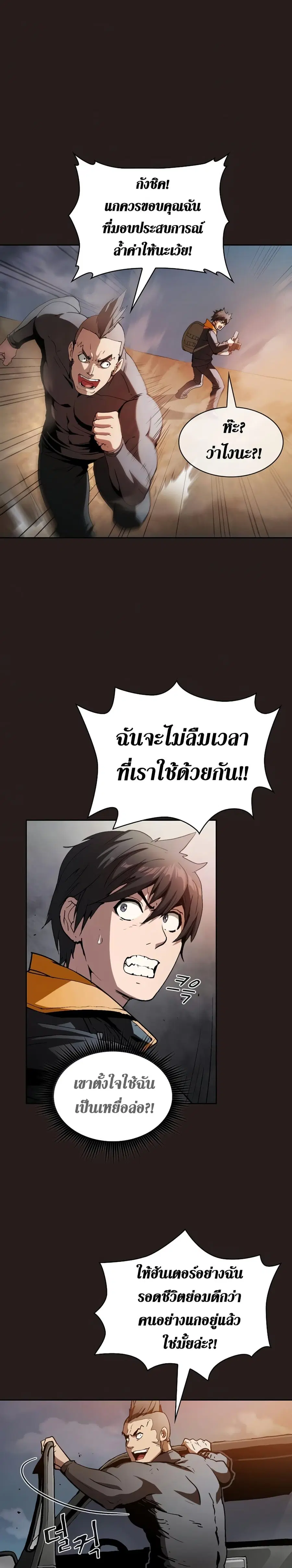 Is This Hunter for Real ตอนที่ 2 หน้า 1