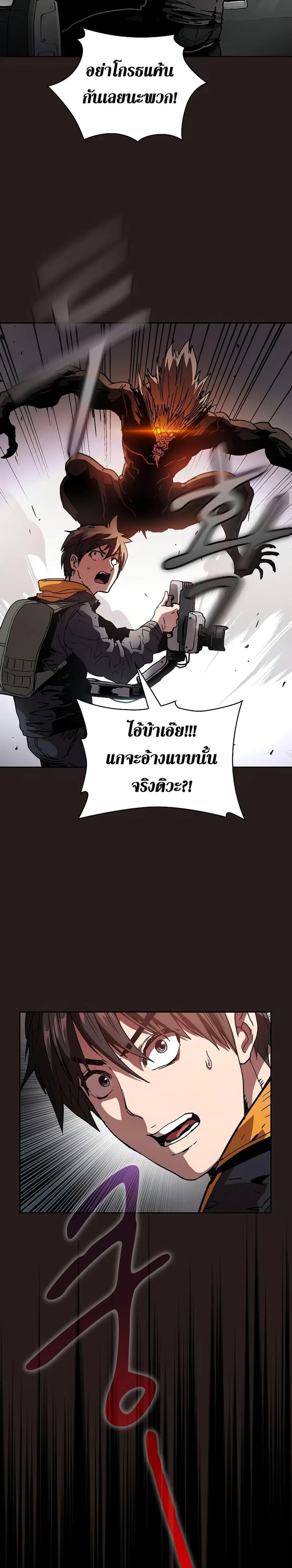 Is This Hunter for Real ตอนที่ 2 หน้า 2