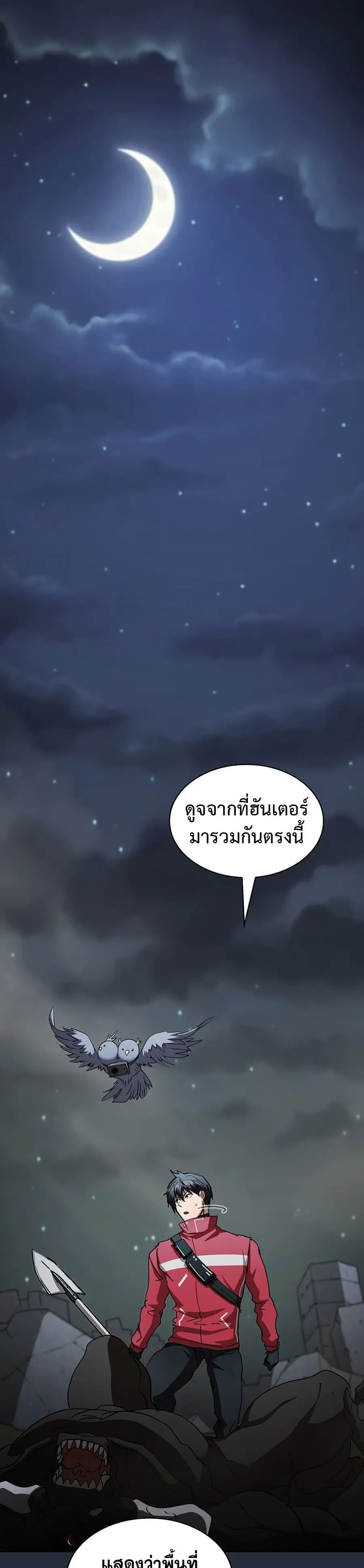 Is This Hunter for Real ตอนที่ 20 หน้า 1