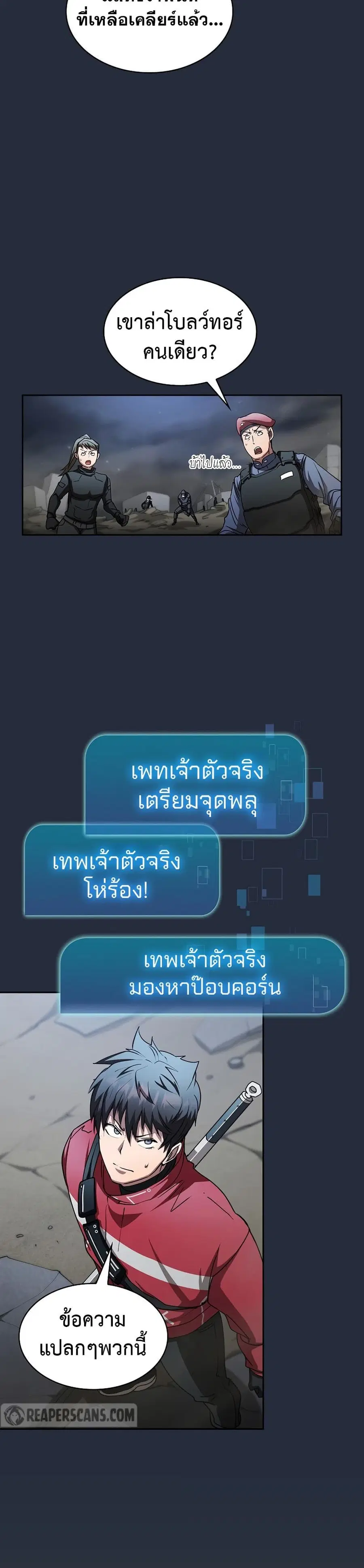 Is This Hunter for Real ตอนที่ 20 หน้า 2