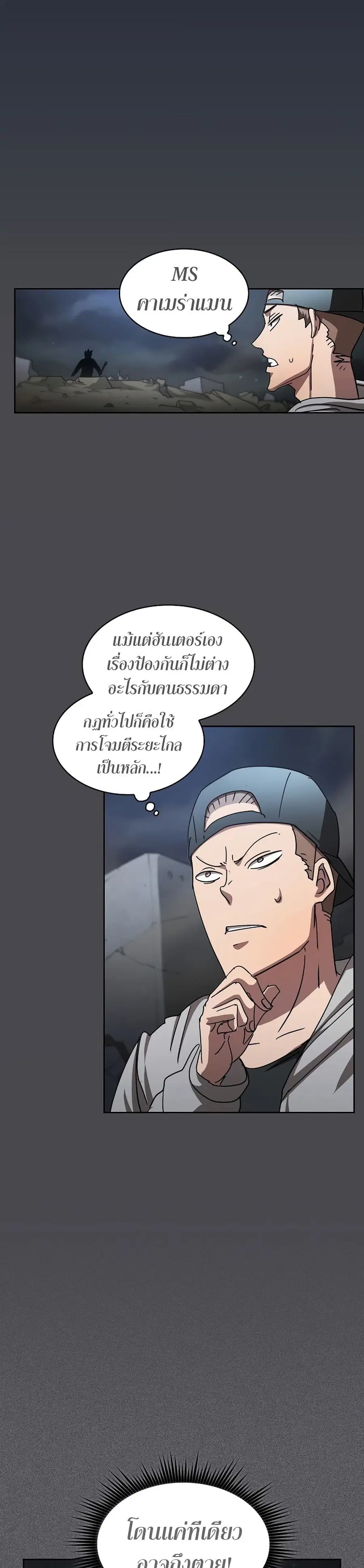 Is This Hunter for Real ตอนที่ 20 หน้า 3