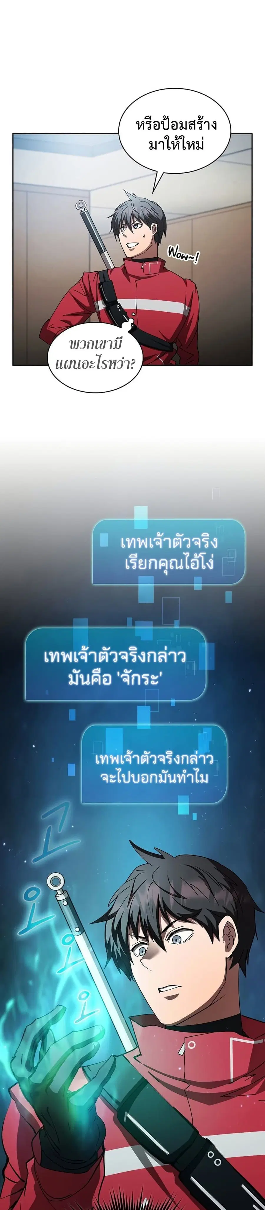 Is This Hunter for Real ตอนที่ 21 หน้า 2