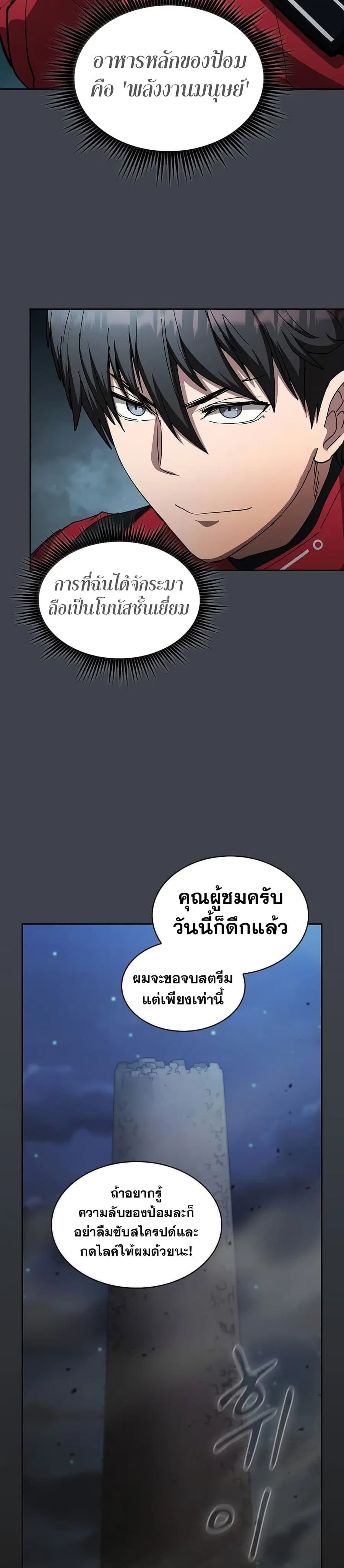 Is This Hunter for Real ตอนที่ 21 หน้า 3