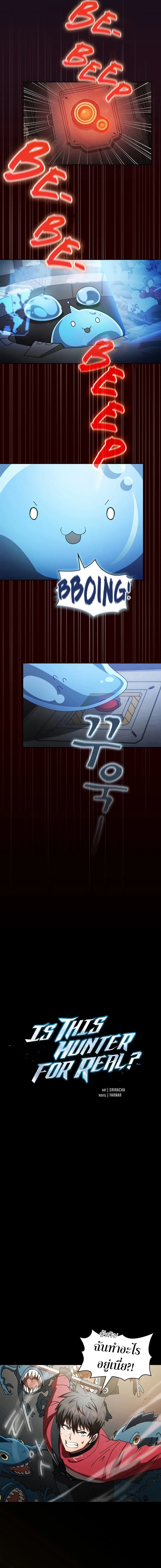 Is This Hunter for Real ตอนที่ 22 หน้า 3