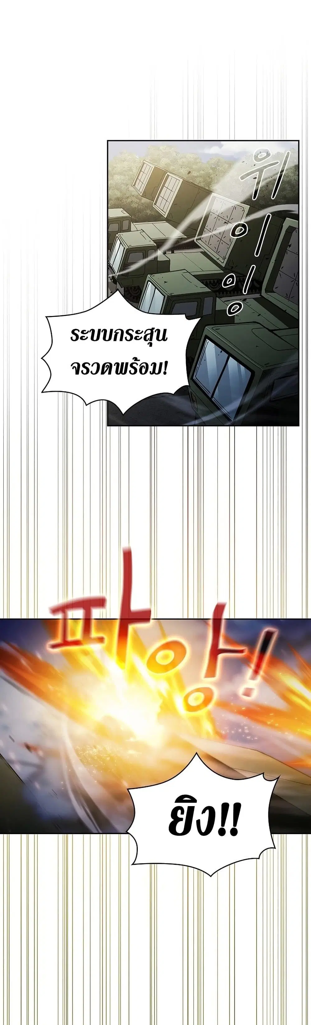 Is This Hunter for Real ตอนที่ 23 หน้า 1