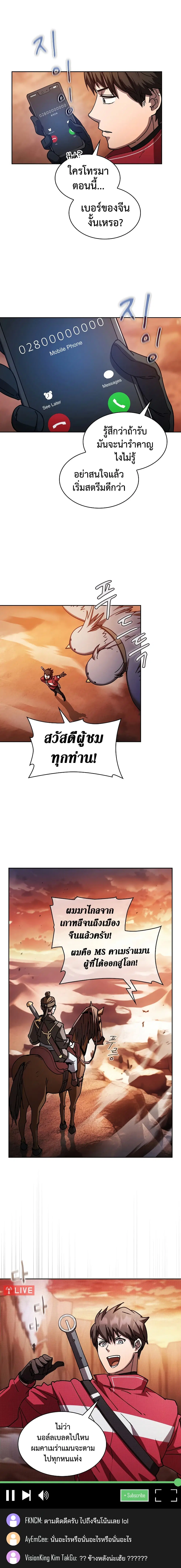 Is This Hunter for Real ตอนที่ 27 หน้า 3