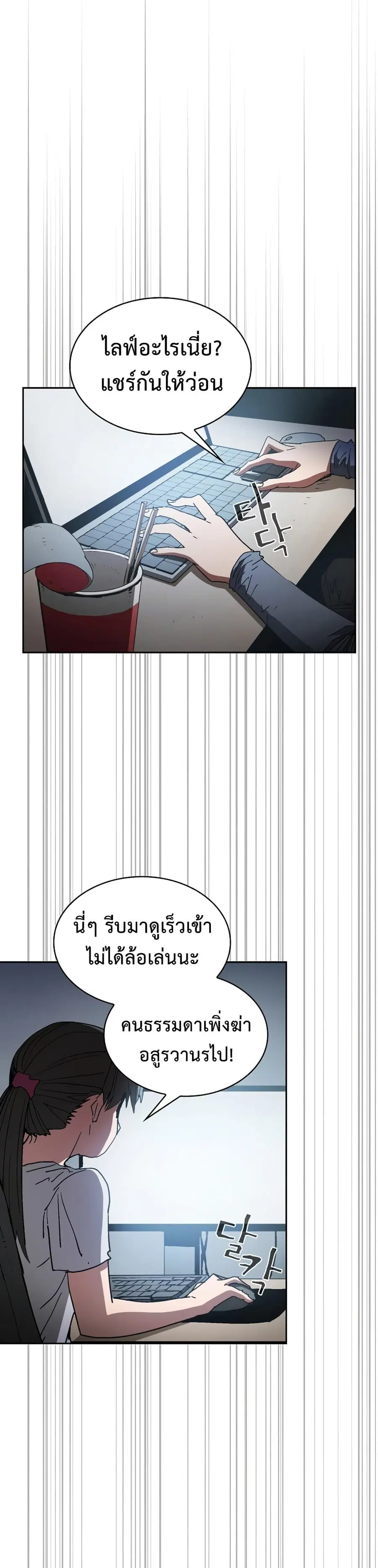 Is This Hunter for Real ตอนที่ 3 หน้า 2