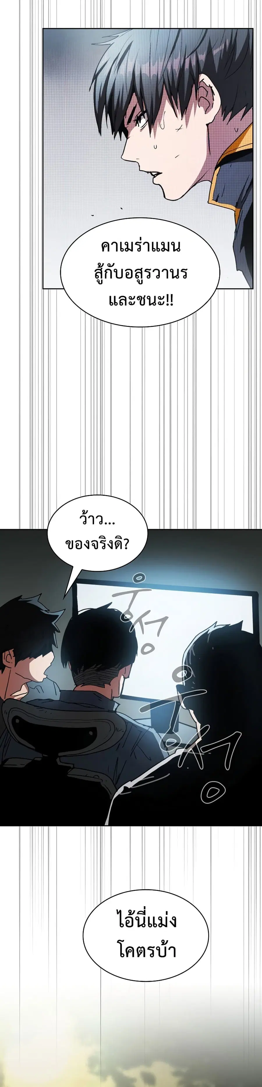 Is This Hunter for Real ตอนที่ 3 หน้า 3