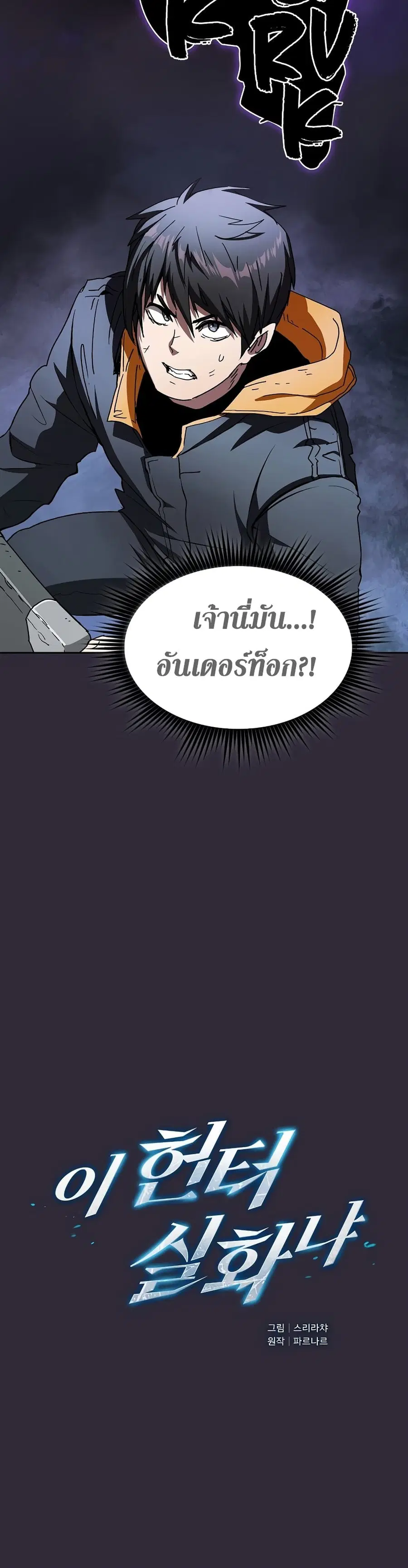 Is This Hunter for Real ตอนที่ 4 หน้า 2