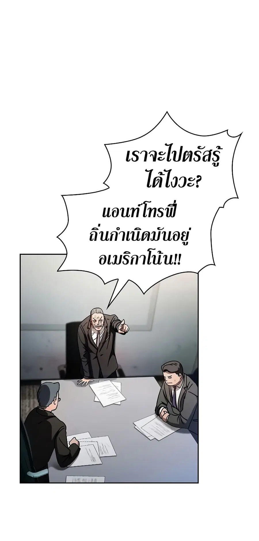 Is This Hunter for Real ตอนที่ 43 หน้า 2