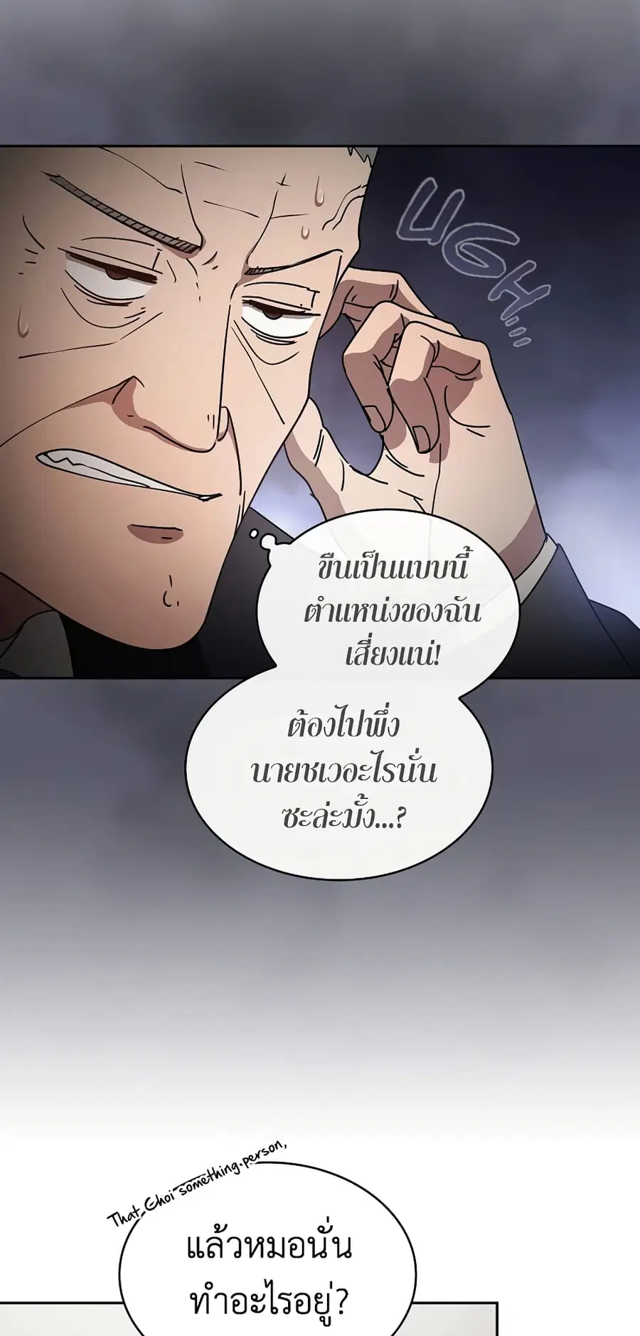 Is This Hunter for Real ตอนที่ 43 หน้า 3