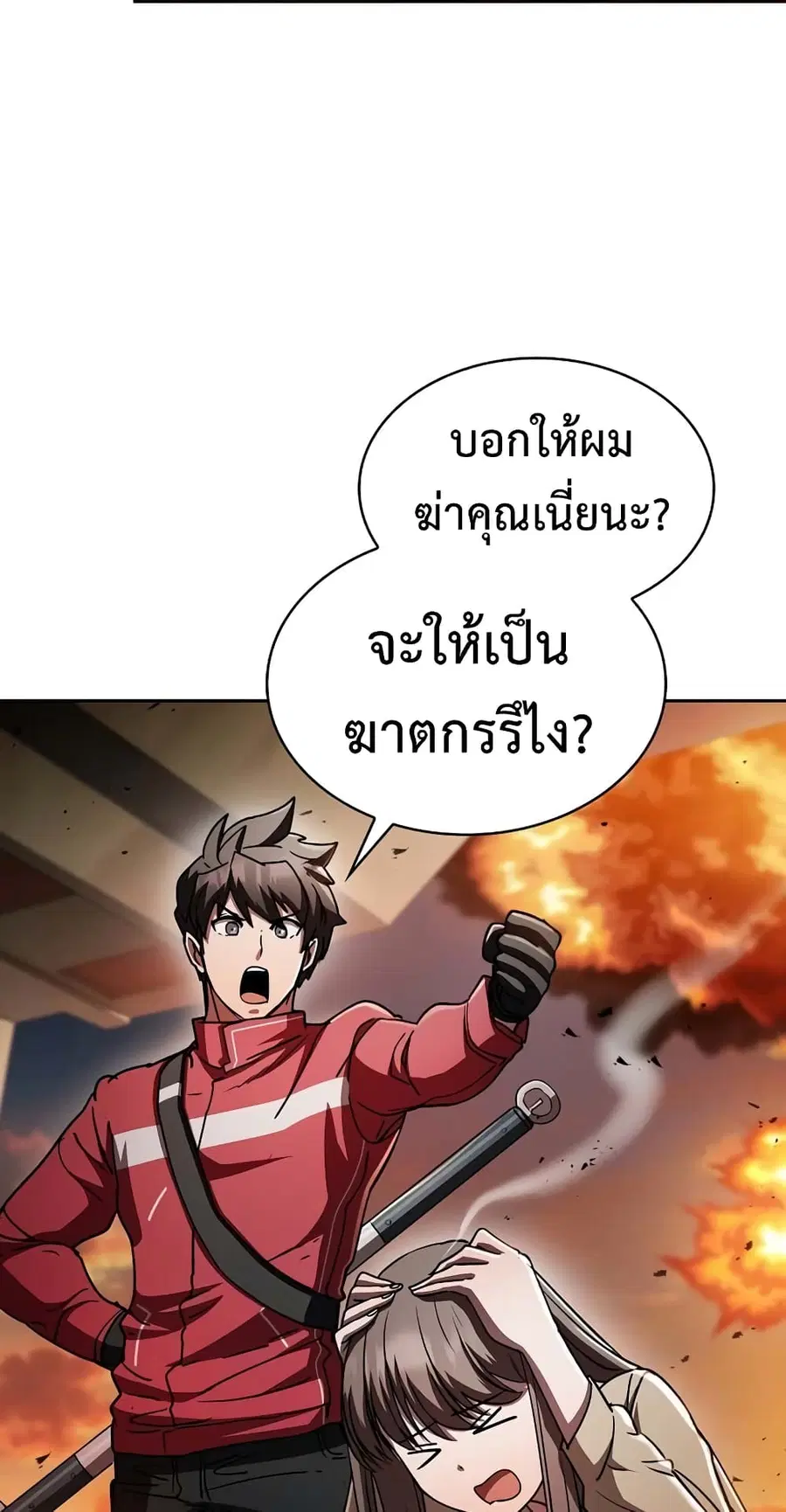 Is This Hunter for Real ตอนที่ 44 หน้า 2