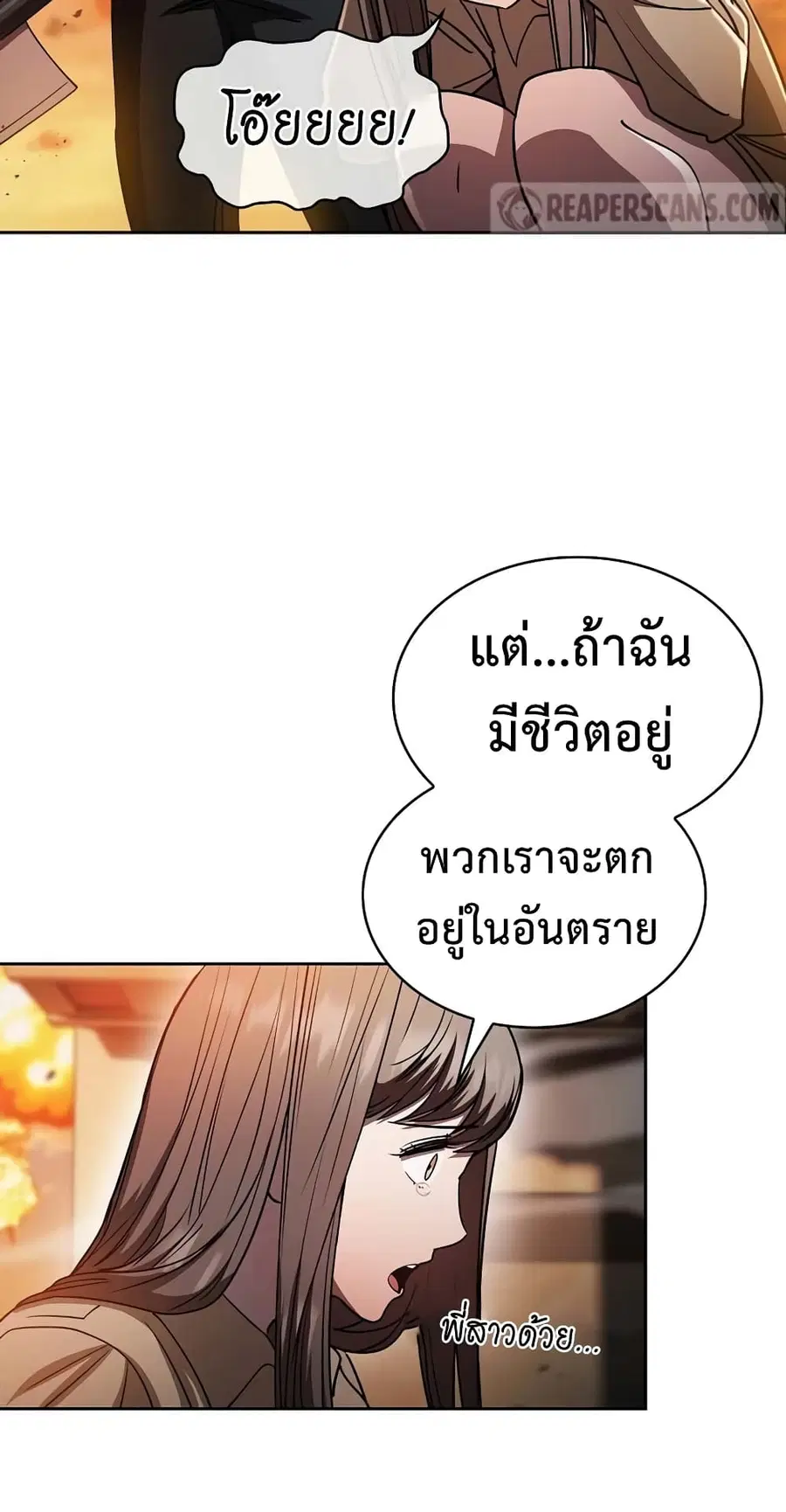 Is This Hunter for Real ตอนที่ 44 หน้า 3