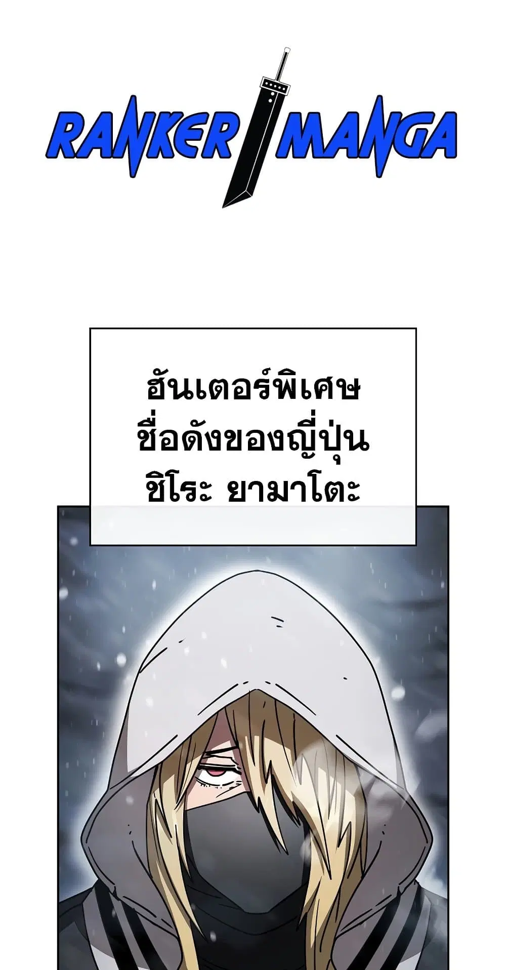 Is This Hunter for Real ตอนที่ 47 หน้า 1