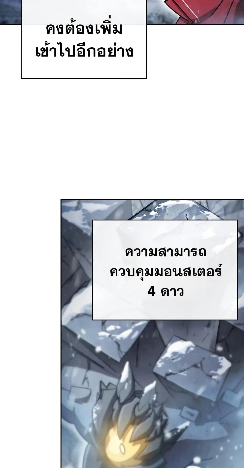 Is This Hunter for Real ตอนที่ 47 หน้า 2