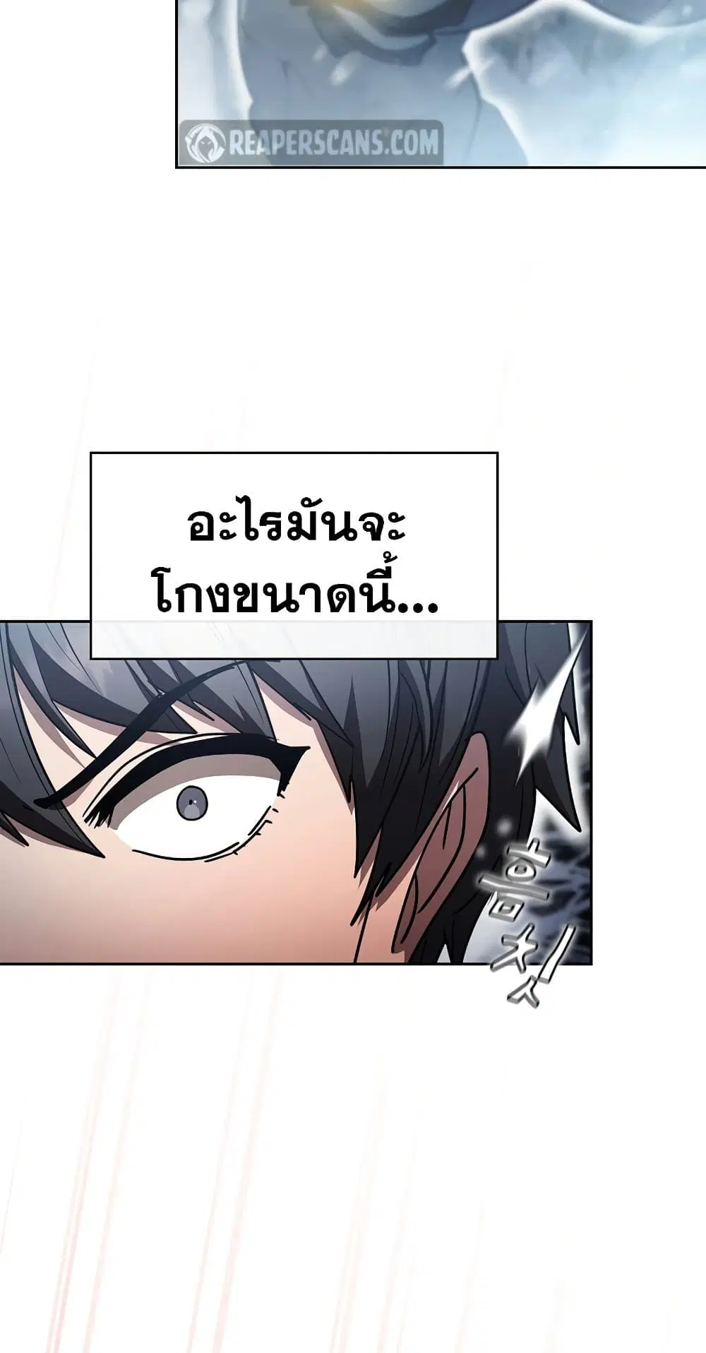 Is This Hunter for Real ตอนที่ 47 หน้า 3