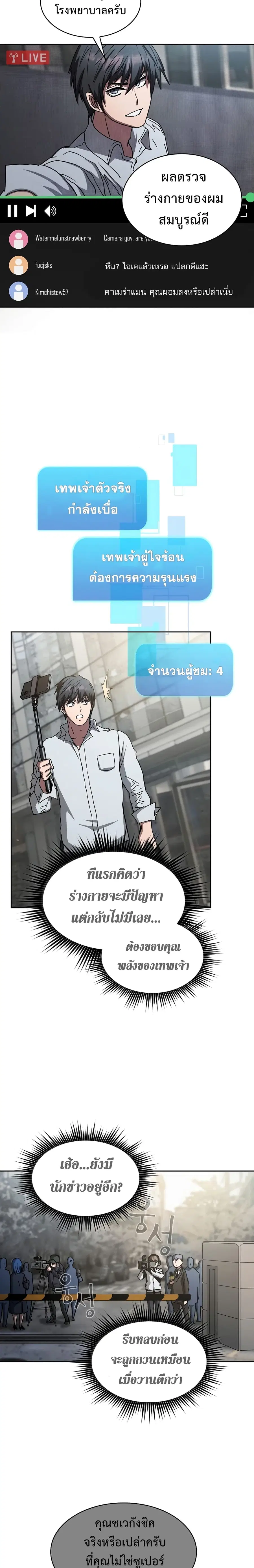 Is This Hunter for Real ตอนที่ 5 หน้า 2