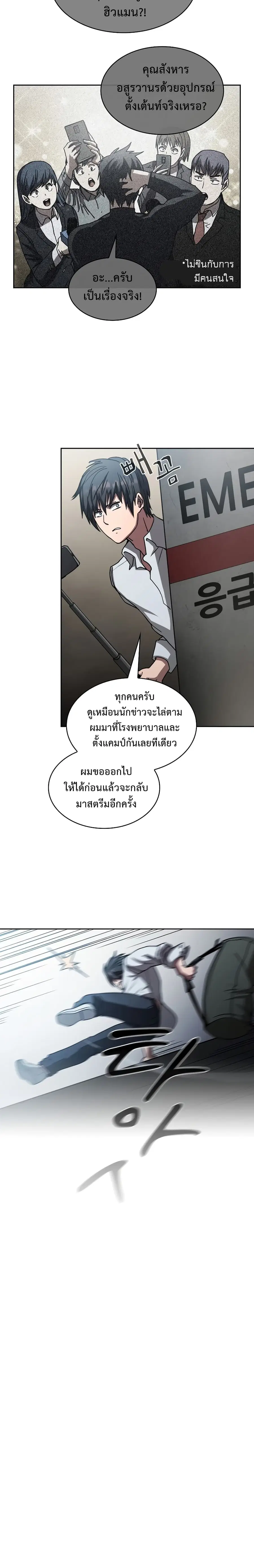 Is This Hunter for Real ตอนที่ 5 หน้า 3
