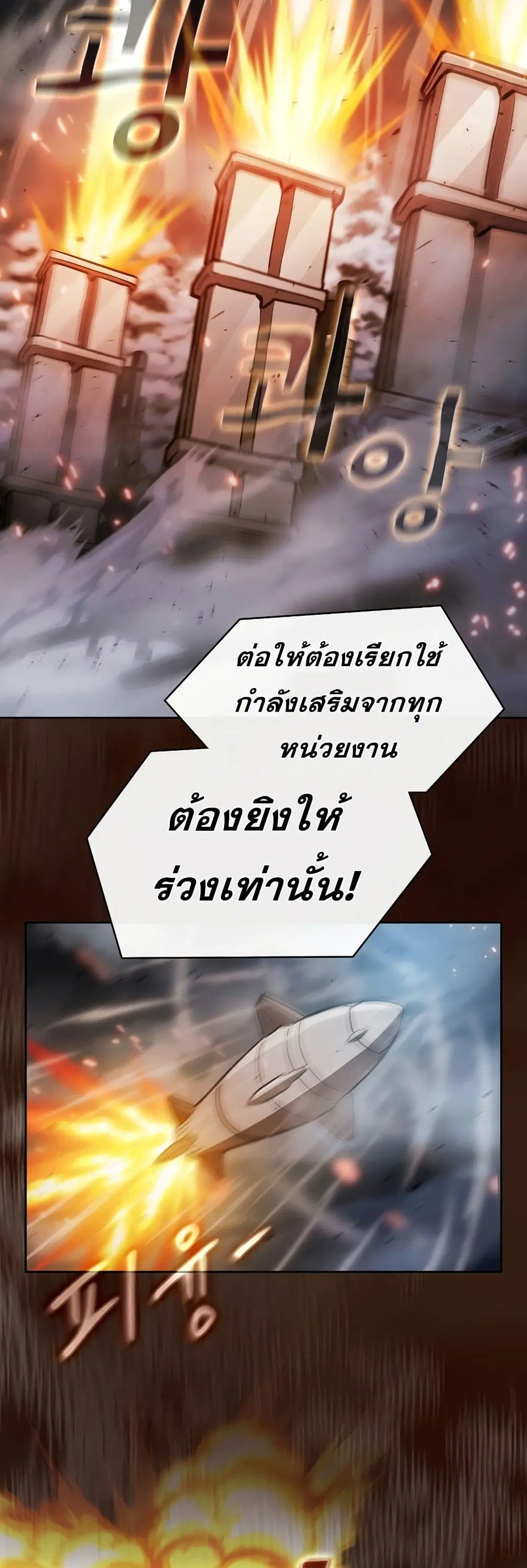 Is This Hunter for Real ตอนที่ 52 หน้า 2