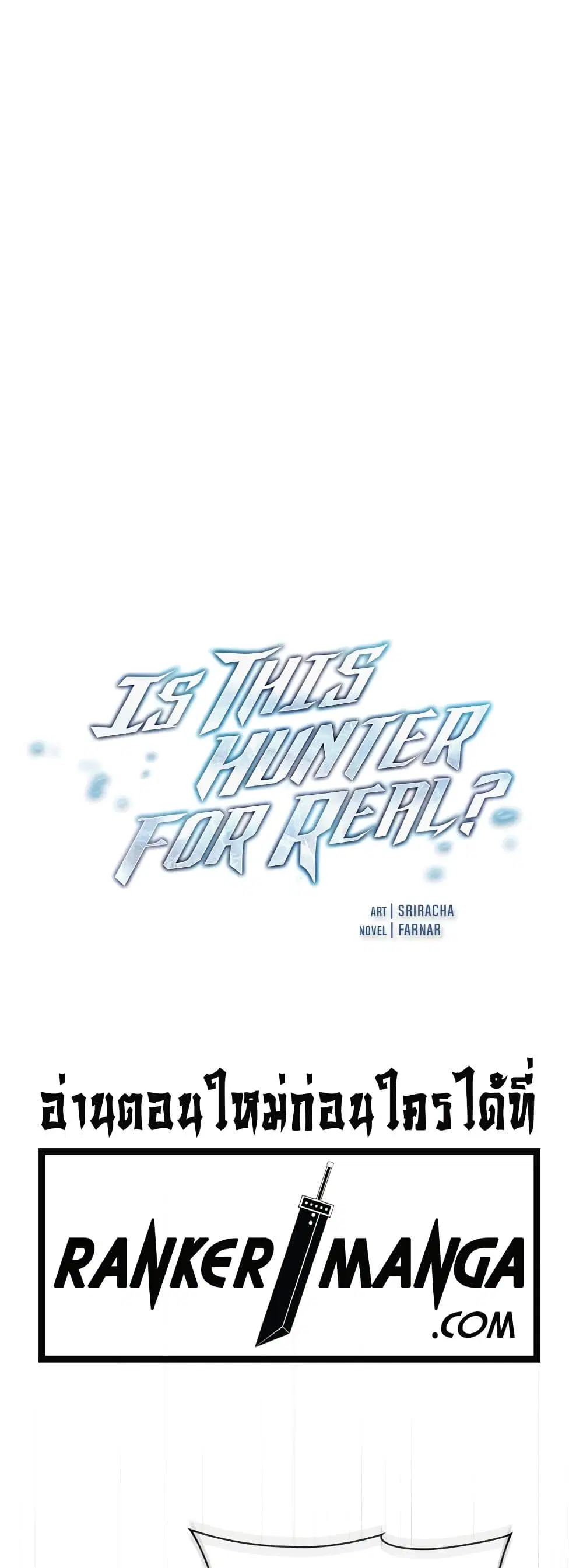 Is This Hunter for Real ตอนที่ 53 หน้า 1
