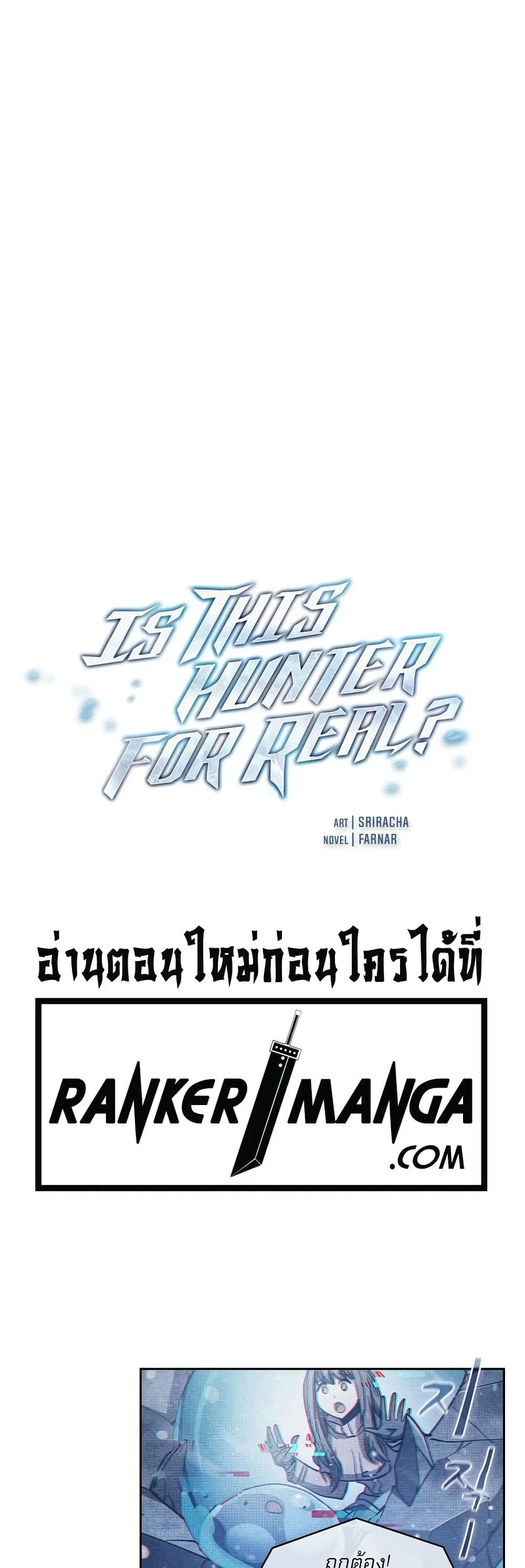Is This Hunter for Real ตอนที่ 54 หน้า 1