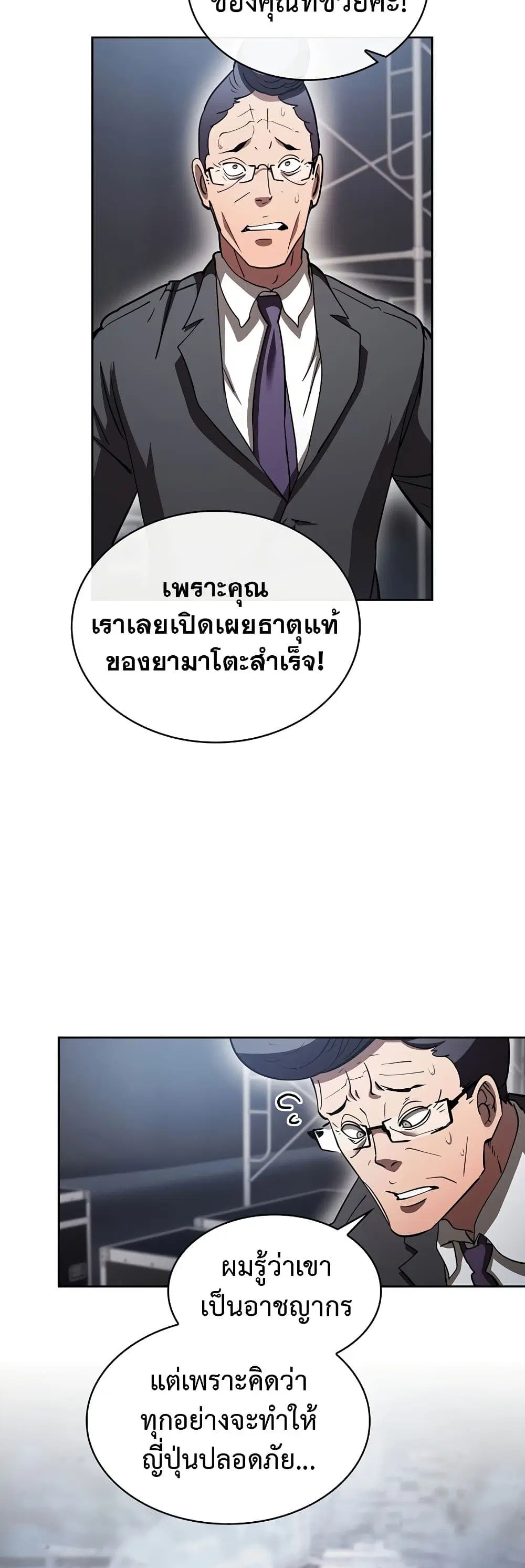 Is This Hunter for Real ตอนที่ 54 หน้า 2