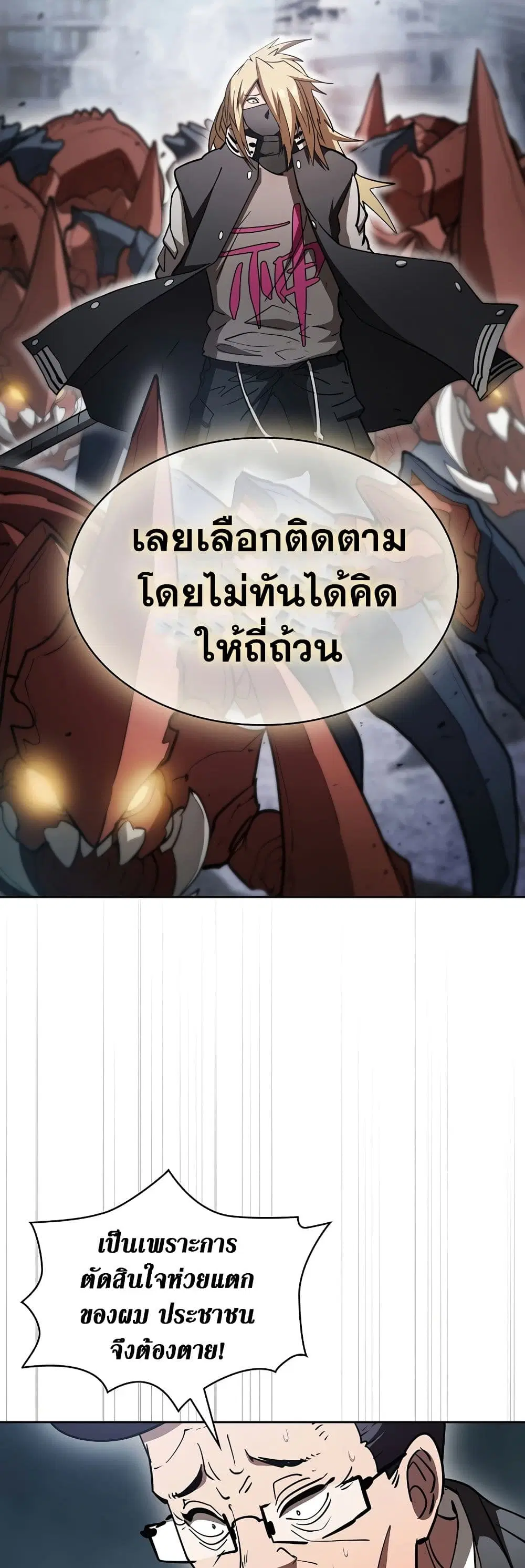 Is This Hunter for Real ตอนที่ 54 หน้า 3