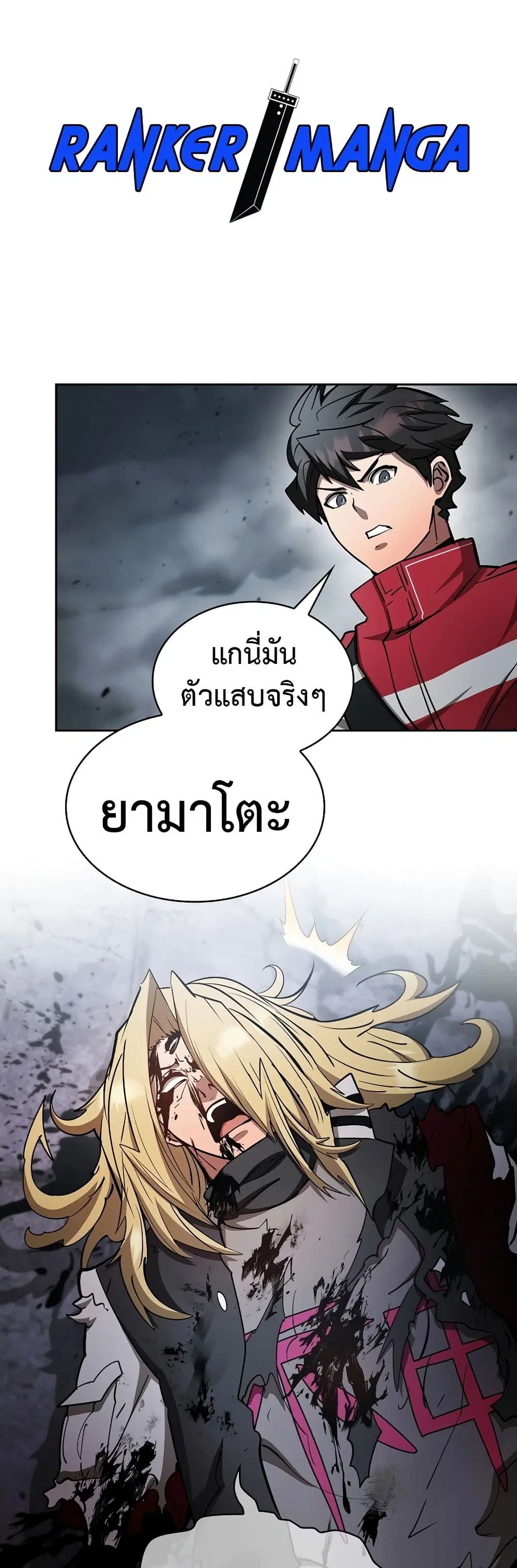 Is This Hunter for Real ตอนที่ 55 หน้า 1