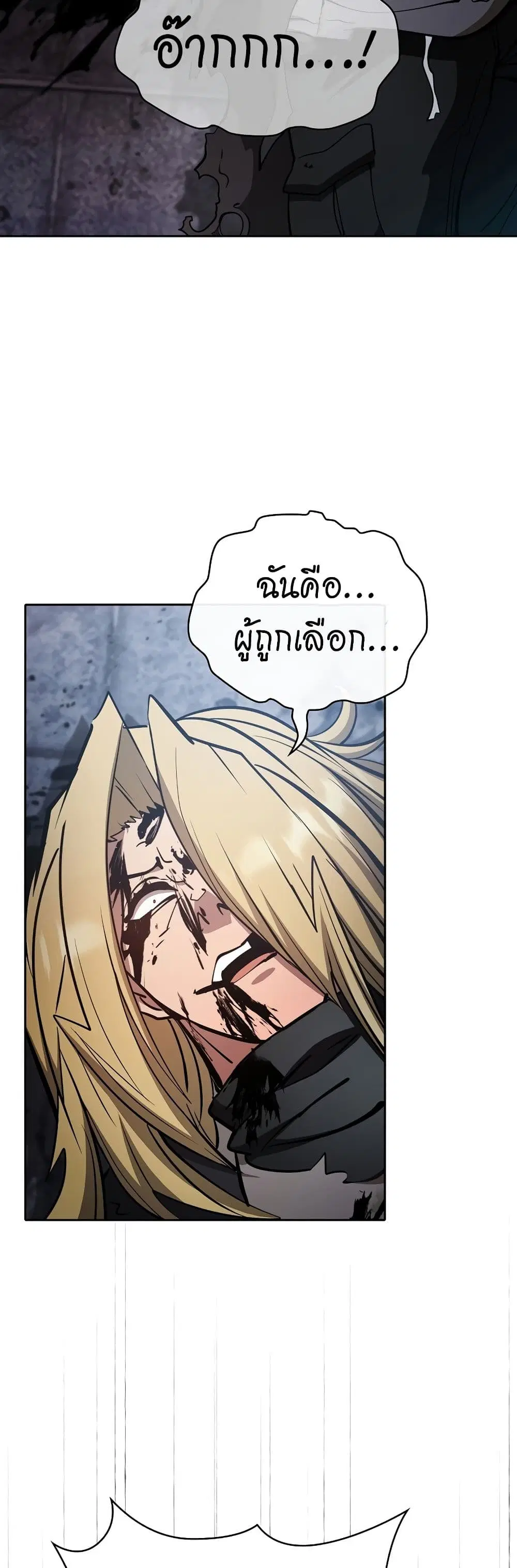 Is This Hunter for Real ตอนที่ 55 หน้า 2
