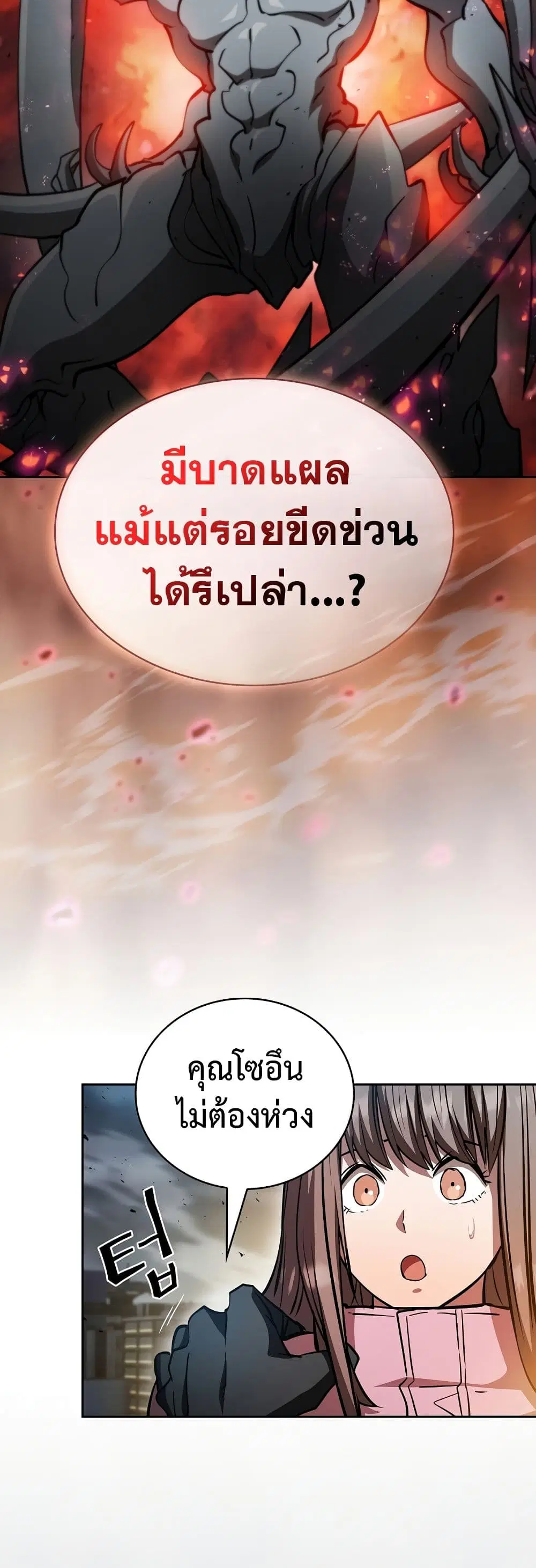 Is This Hunter for Real ตอนที่ 56 หน้า 3