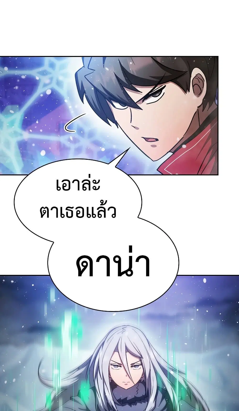 Is This Hunter for Real ตอนที่ 62 หน้า 3