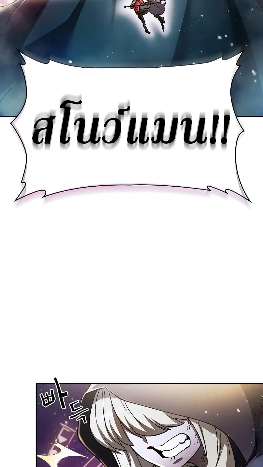 Is This Hunter for Real ตอนที่ 63 หน้า 3
