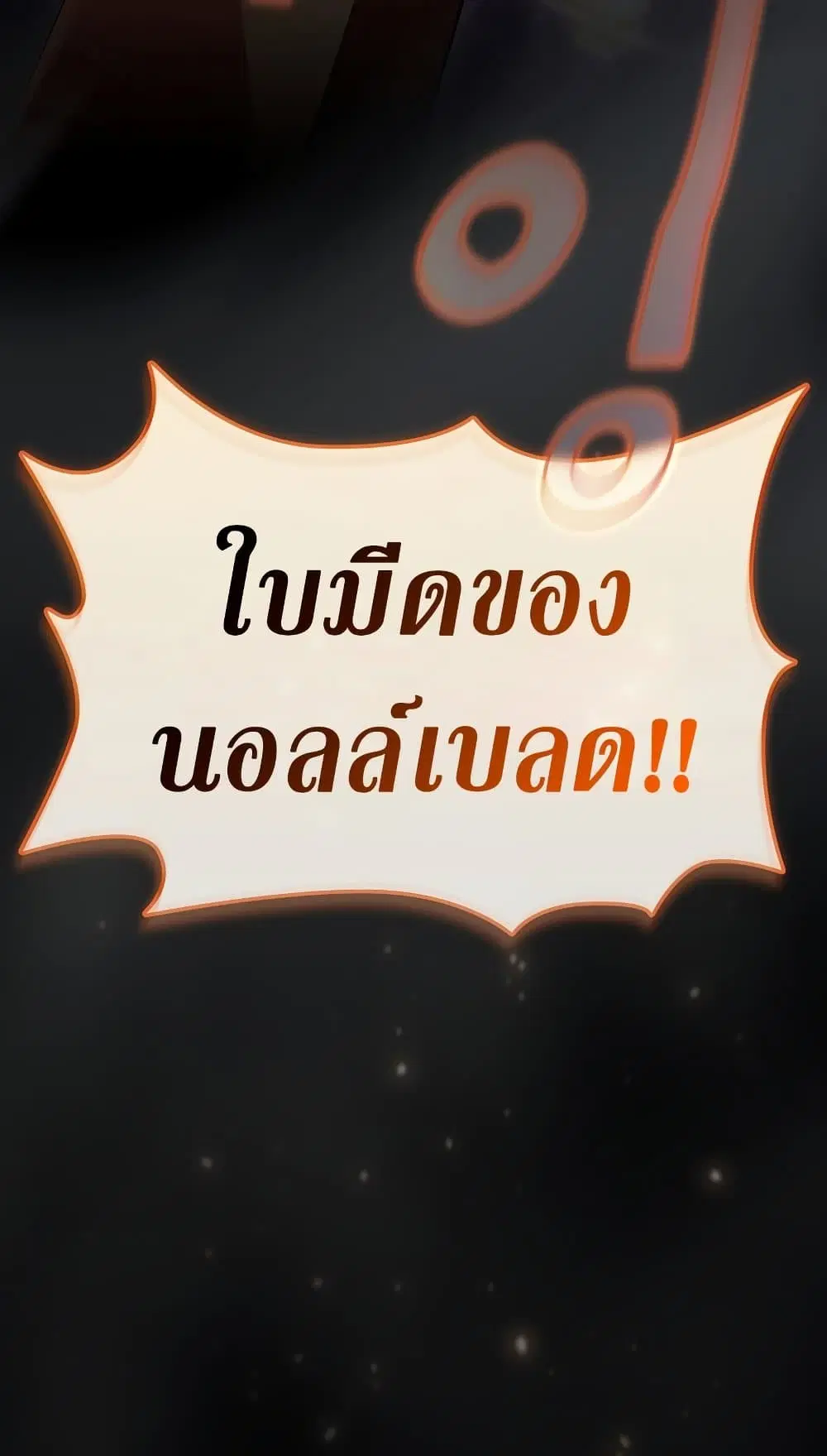 Is This Hunter for Real ตอนที่ 64 หน้า 3