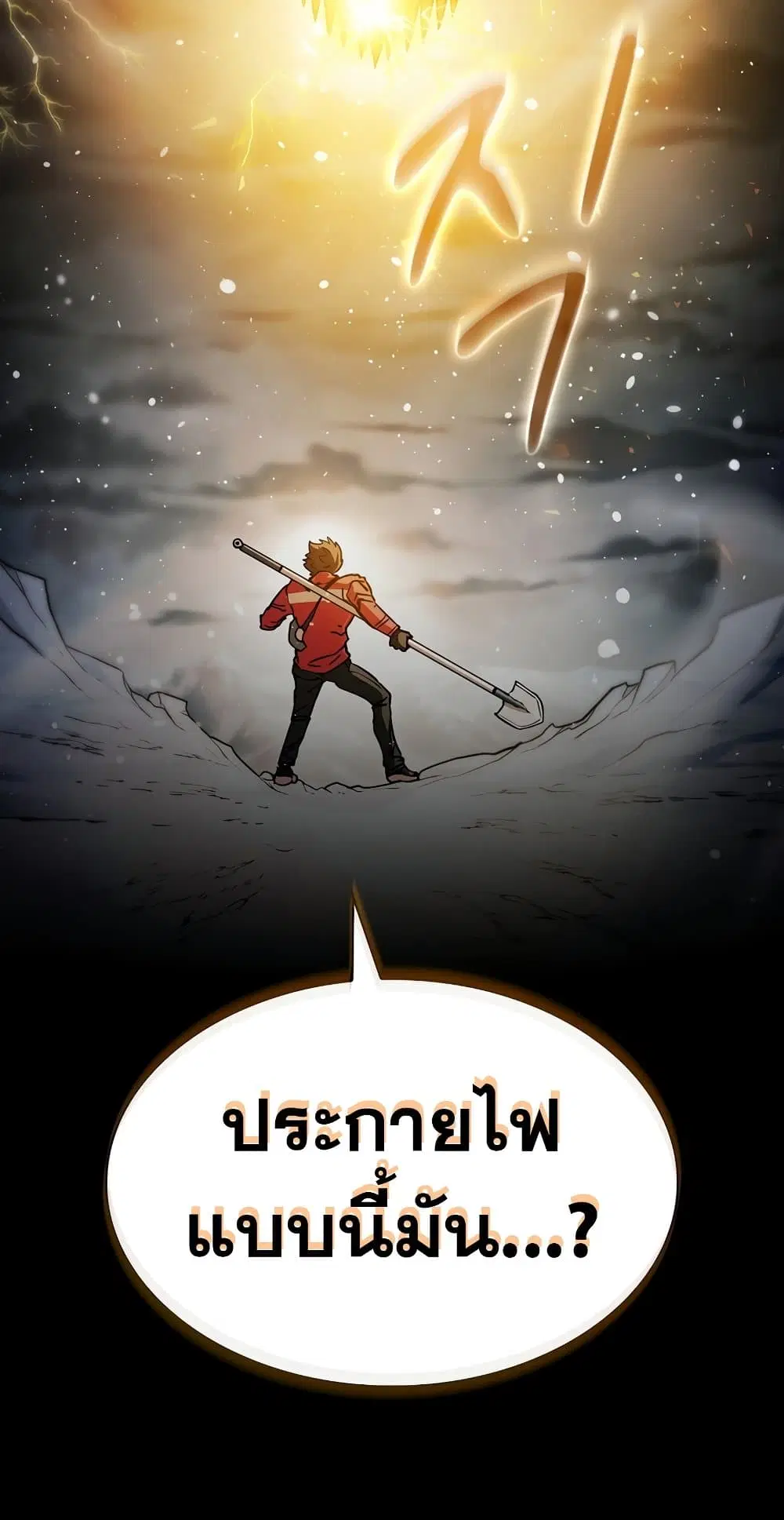 Is This Hunter for Real ตอนที่ 66 หน้า 2