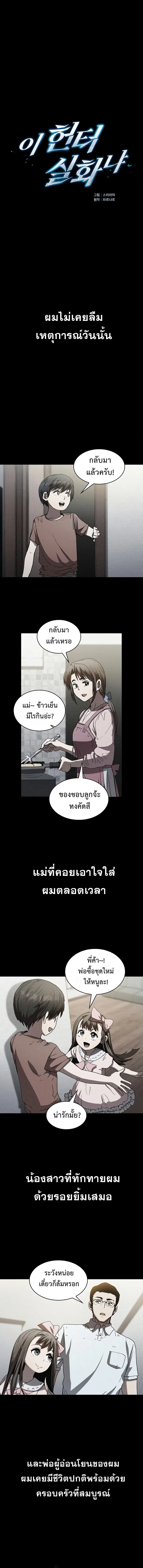 Is This Hunter for Real ตอนที่ 8 หน้า 1