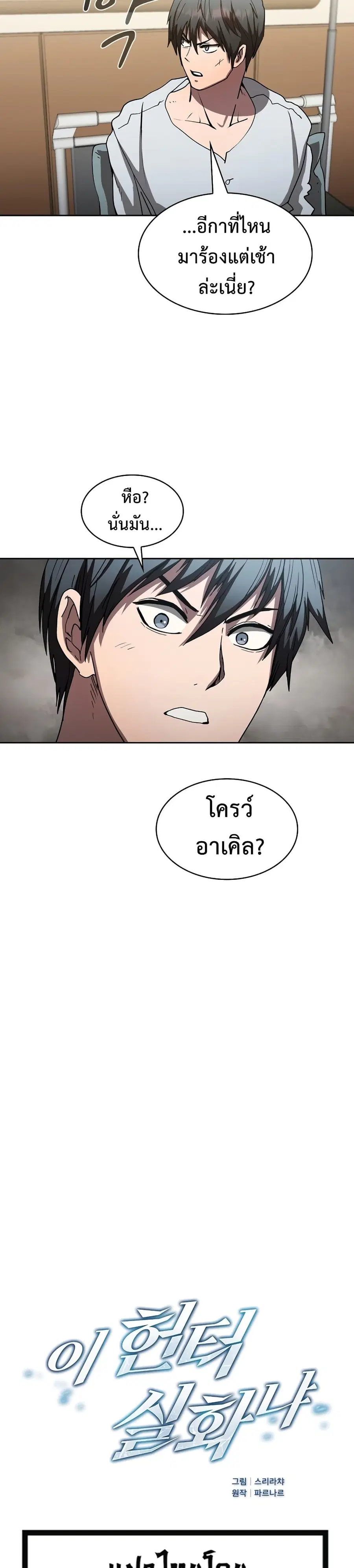 Is This Hunter for Real ตอนที่ 9 หน้า 2